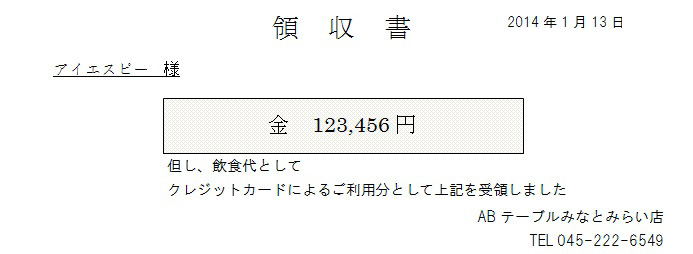 領収書 解析ライブラリ Isp 株式会社アイエスピー